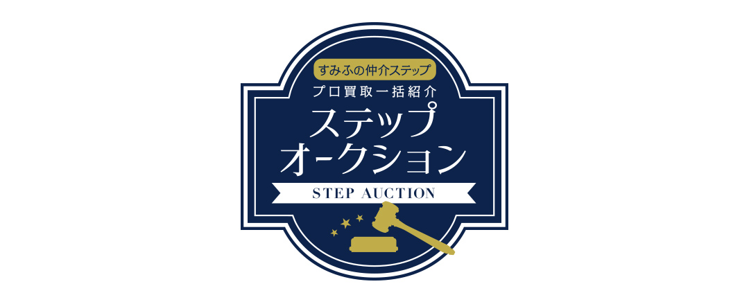 シティタワー武蔵小山のステップオークション