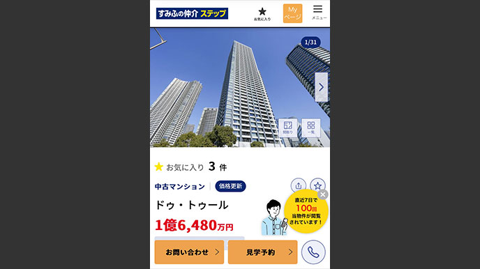 シティタワー武蔵小山の当社ホームページへの掲載